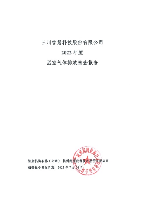 伟德国际1946bv官网-碳核查报告（2022年）(新)-1_页面_01.jpg
